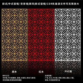 矢量屏风窗框移门图案