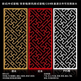 矢量屏风窗框移门图案