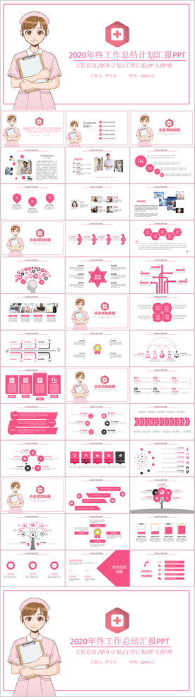 护士年终总结工作计划PPT