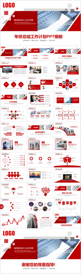 工作总结PPT