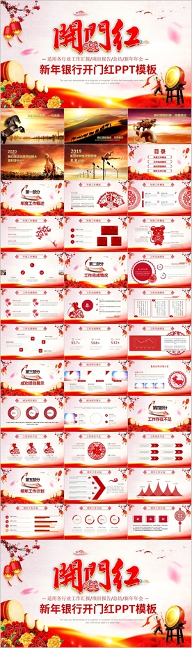 银行开门红工作总结计划ppt