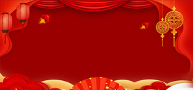 新年