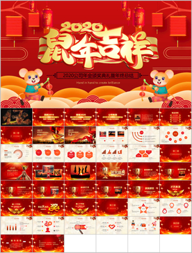 2020企业公司年会PPT