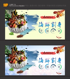 海鲜刺身