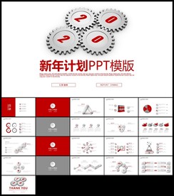 工业齿轮微立体新年计划年终总结