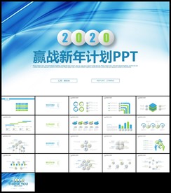 蓝色微立体赢战新年总结计划汇报