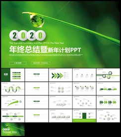 绿色环保年终总结新年计划