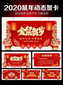 鼠年贺卡动态PPT模板