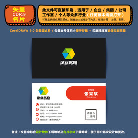 精品矢量名片企业集团通用名片