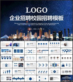 招聘PPT
