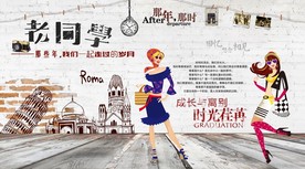 老同学聚会背景墙