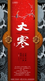 大寒海报2020年