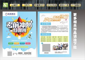 优胜考前冲刺特训班