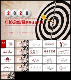 红色创意箭靶作总结新年计划汇报