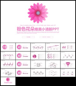 小清新粉色花朵女性化妆品美容