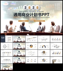 创业计划书通用融资商业计划书