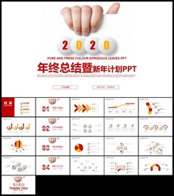 红色橙色年终总结新年计划PPT