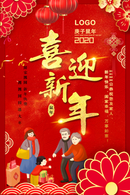喜迎新年