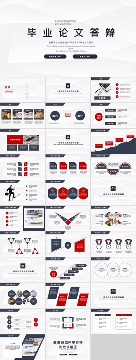 毕业论文答辩PPT