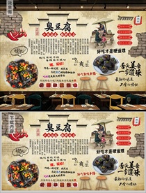 长沙臭豆腐背景墙