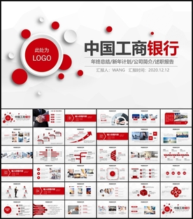 中国工商银行PPT