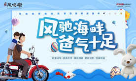 地产活动暖场桁架父亲海上亲情