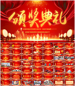 公司年会颁奖典礼PPT