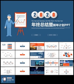 蓝色扁平工作总结新年计划汇报