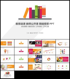 彩色扁平教育培训教学设计公开课