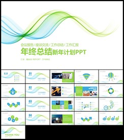 绿色线条清新工作总结年终总结