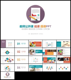 彩色清新教育培训教学设计公开课