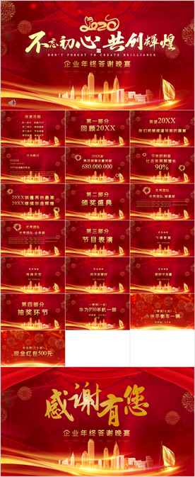 红色喜庆企业年终答谢会PPT