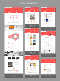 金融互联网设计