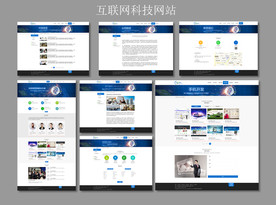 互联网科技网页设计