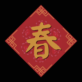 矢量图新年梅花春字斗方背景图