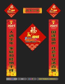 2021 牛年对联