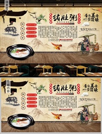 猪肚粥背景墙