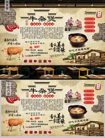 牛杂煲背景墙