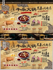 牛杂火锅背景墙