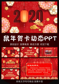 新年贺卡动态PPT模板