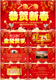 新年拜年电子贺卡PPT