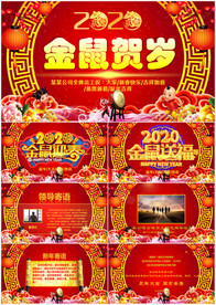 2020企业拜年电子贺卡PPT