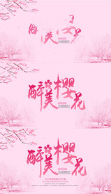 唯美醉美樱花主题片头AE模板