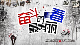 奋斗的青春最美丽励志工装背景墙