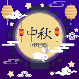 元宵中元节中秋节新年月饼兔子灯