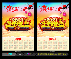 牛年快乐 2021日历