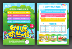 幼儿园招生传单