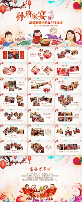 家庭聚会家宴除夕团圆相册PPT
