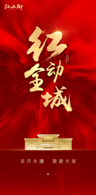 红色创意地产开盘微信海报