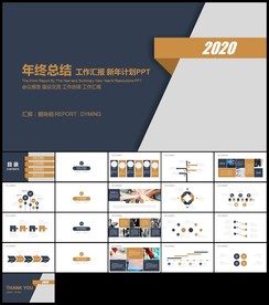深蓝金色工作总结新年计划汇报